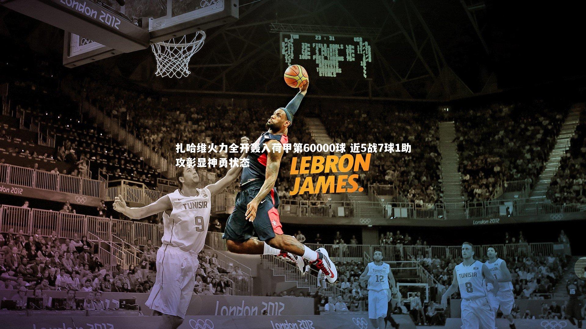 南宫体育-扎哈维火力全开轰入荷甲第60000球 近5战7球1助攻彰显神勇状态